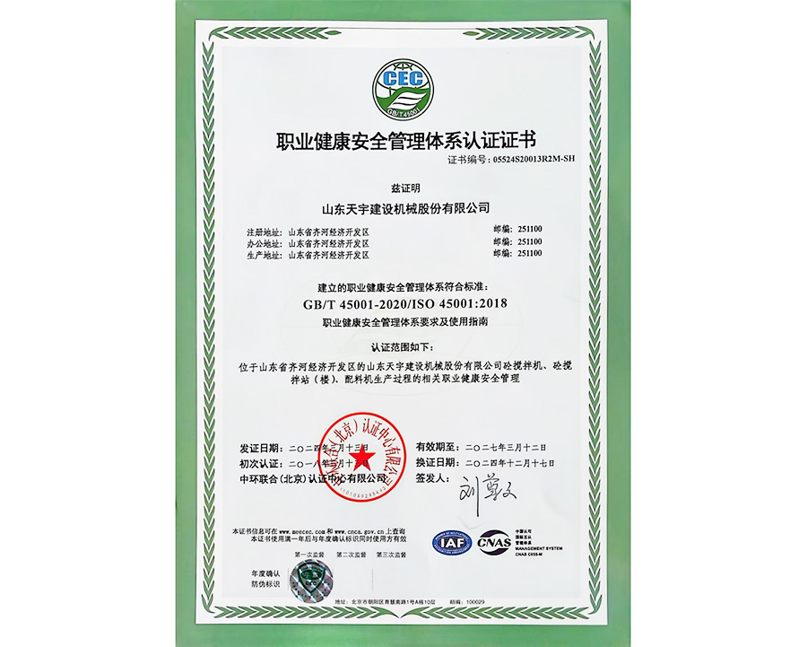 職業(yè)健康安全管理體系認(rèn)證證書(shū)