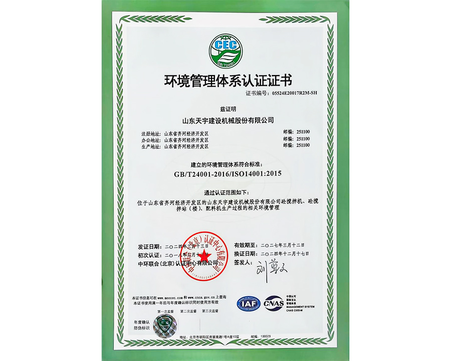 環(huán)境管理體系認(rèn)證證書(shū)