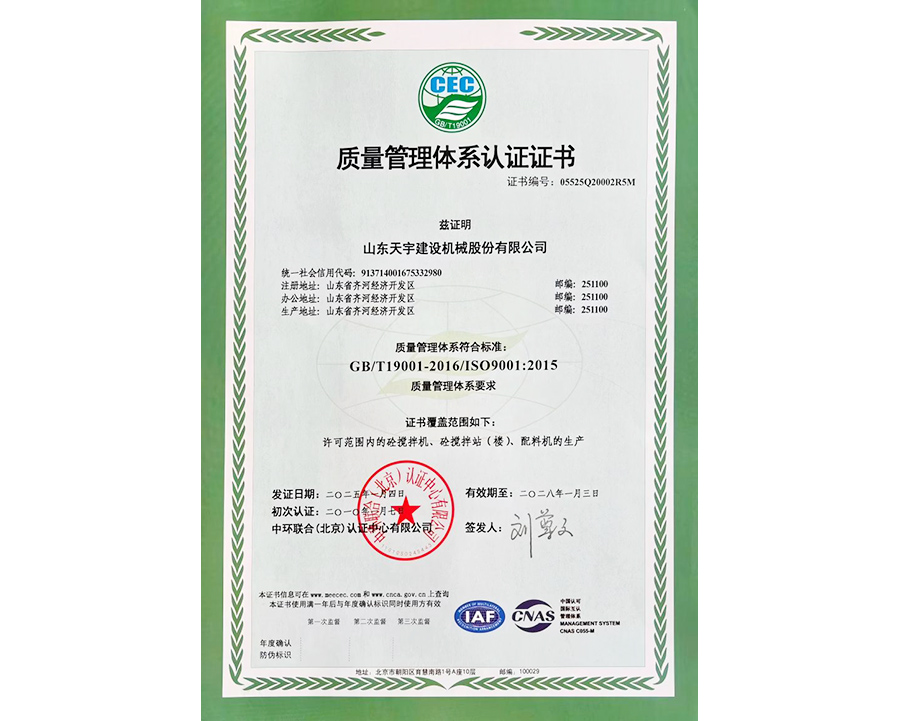 質(zhì)量管理體系認(rèn)證證書(shū)